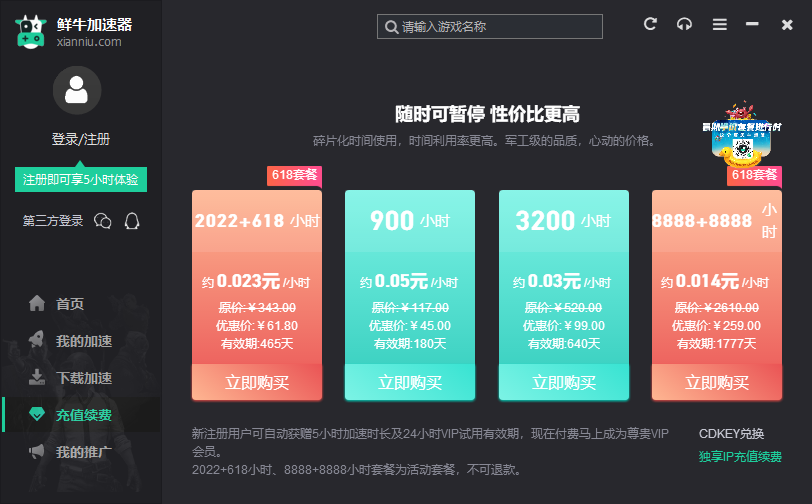 鮮牛加速器截圖3