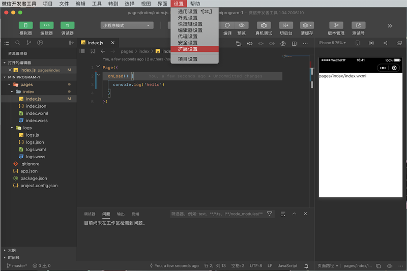 微信開發者工具截圖3