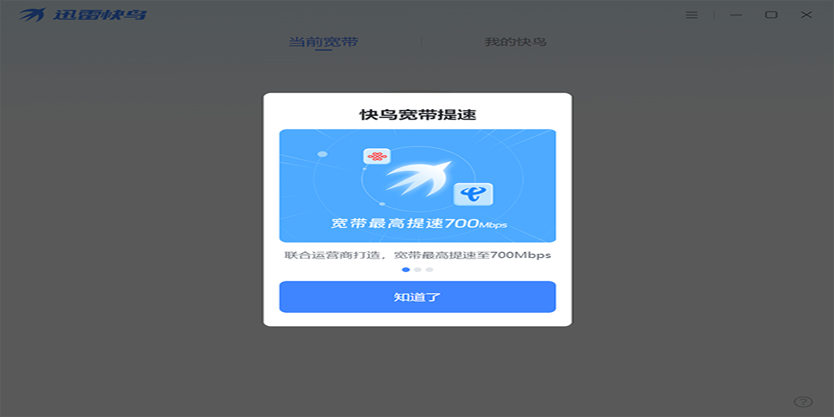 迅雷快鳥截圖2
