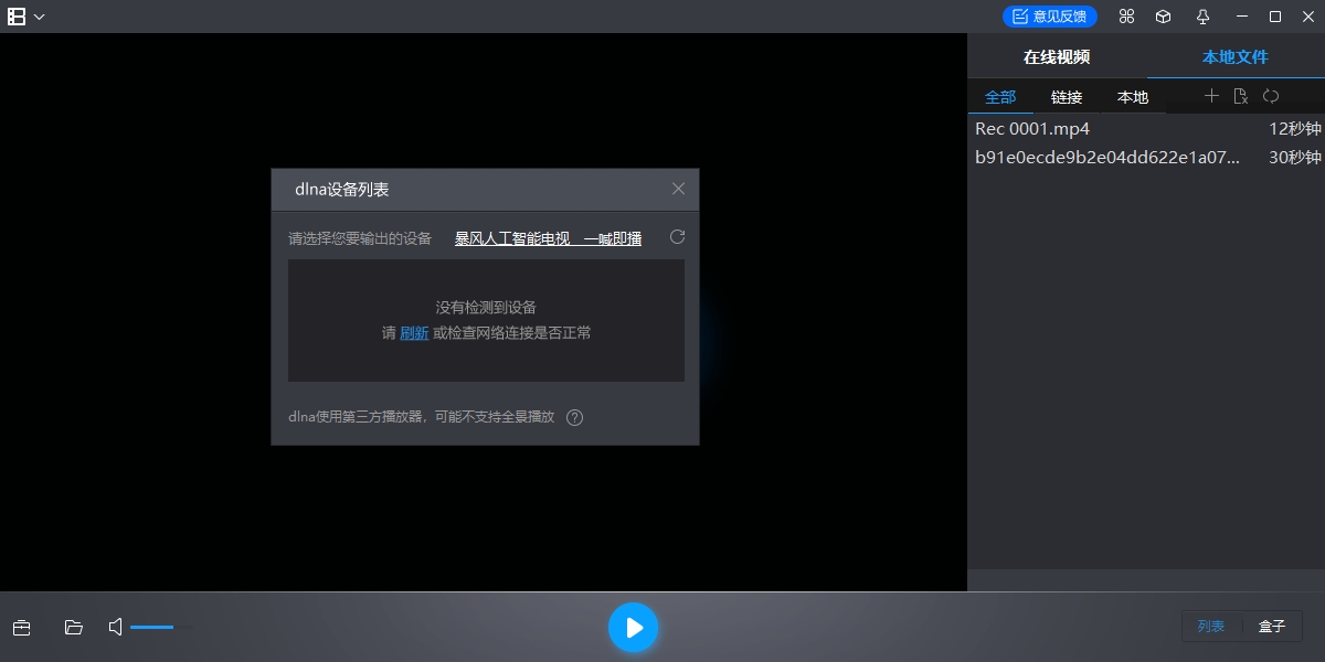 暴風影音5截圖3