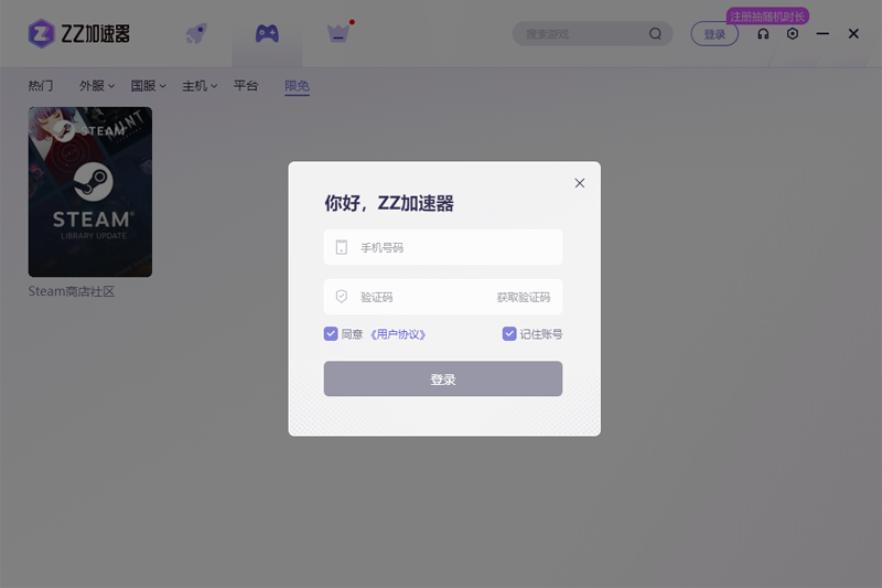 ZZ加速器截圖6