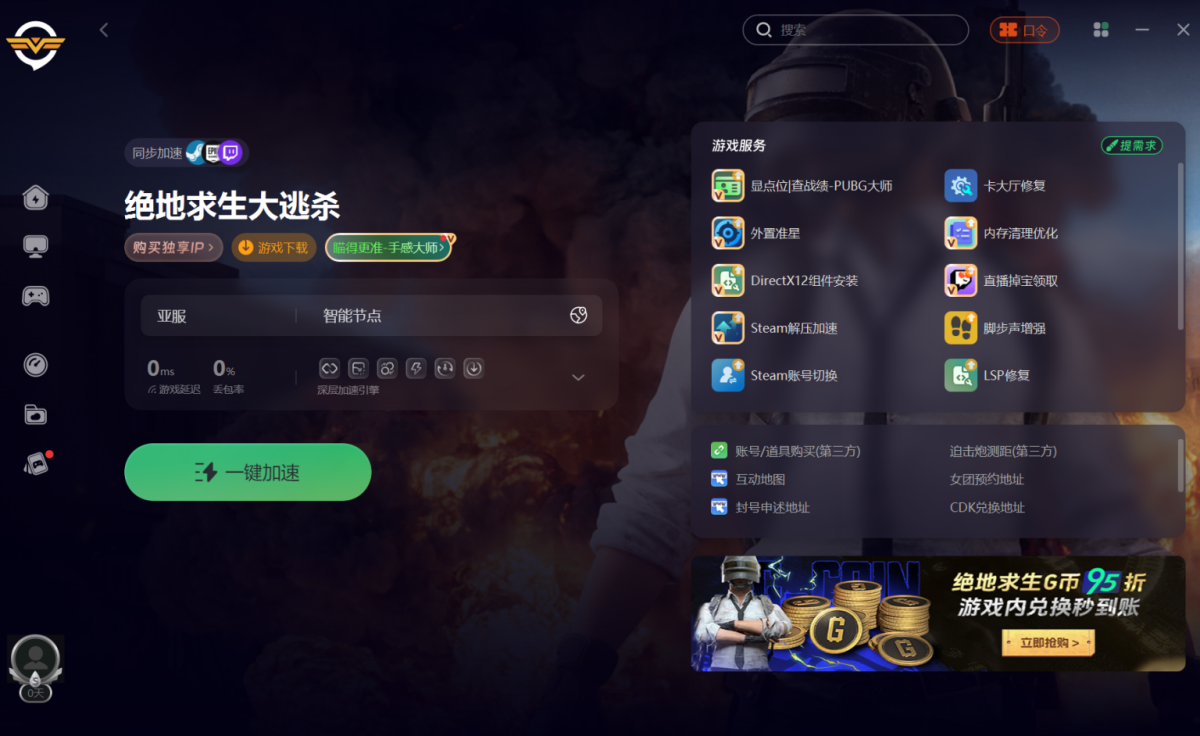 奇遊加速器