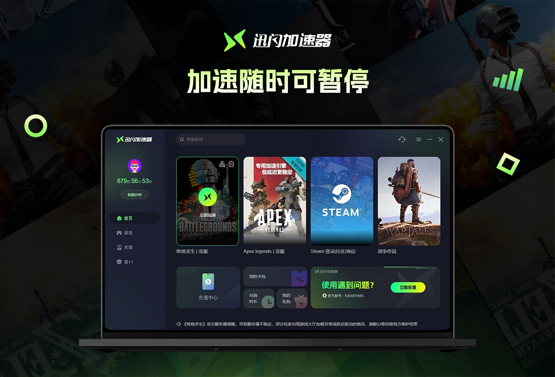 迅閃加速器截圖1