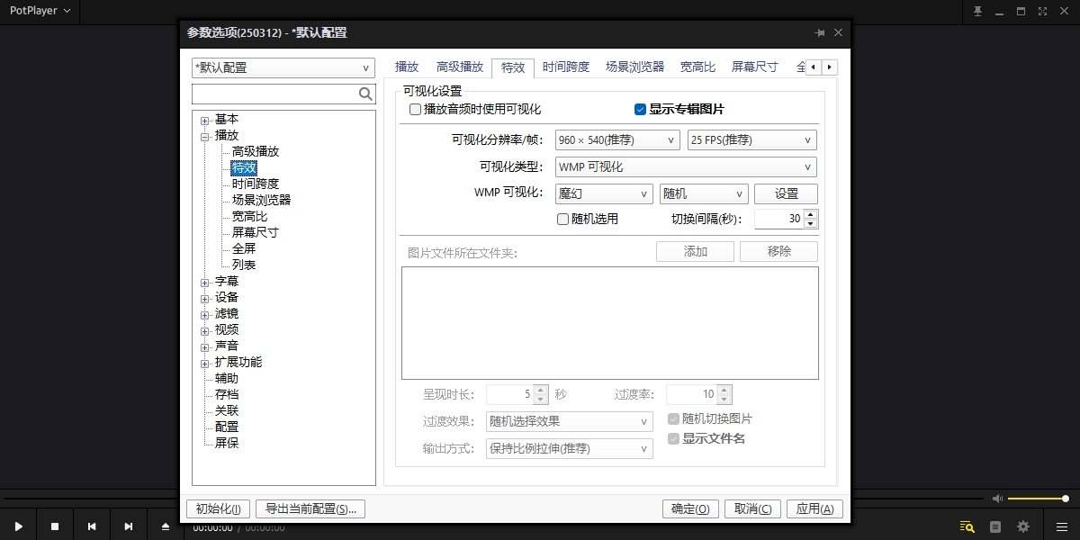 PotPlayer截圖2