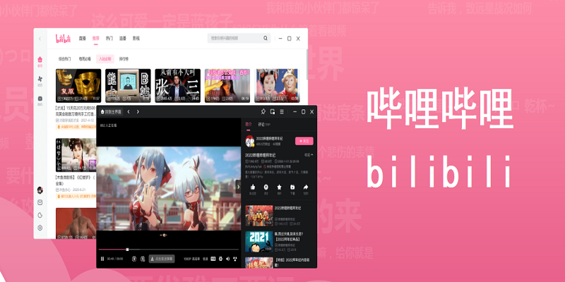 嗶哩嗶哩