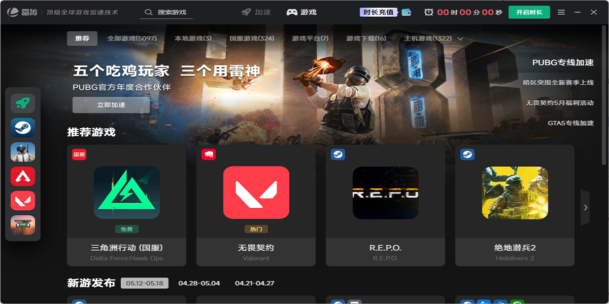 雷神加速器截圖6