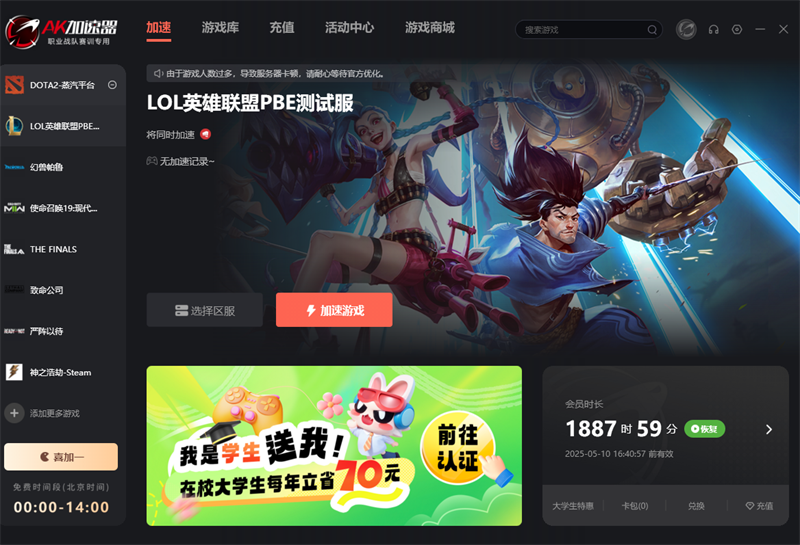 AK遊戲加速器截圖1