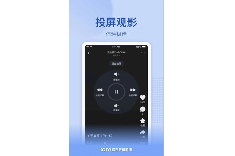 愛奇藝極速版截圖2