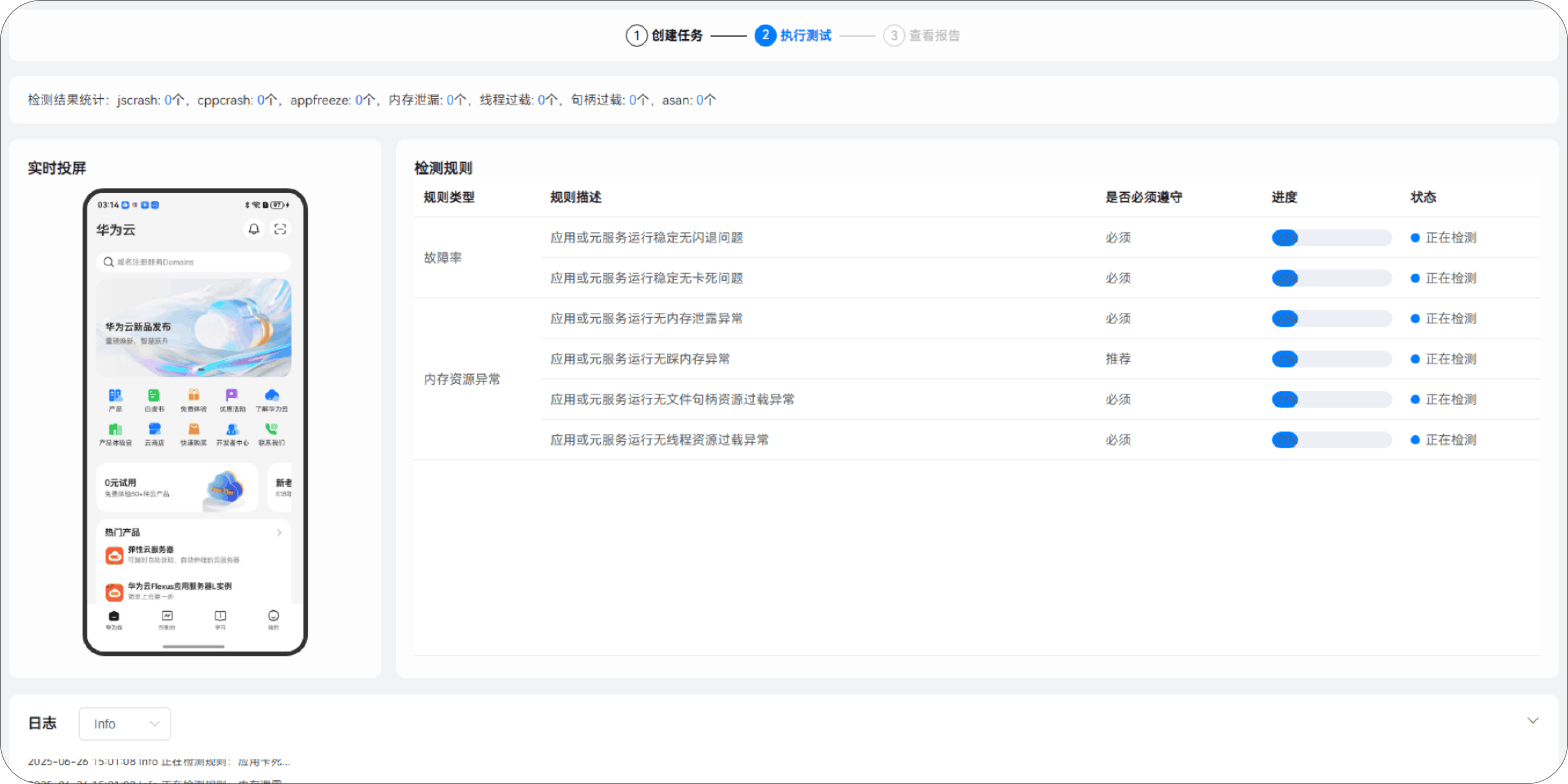 DevEco Testing截圖1