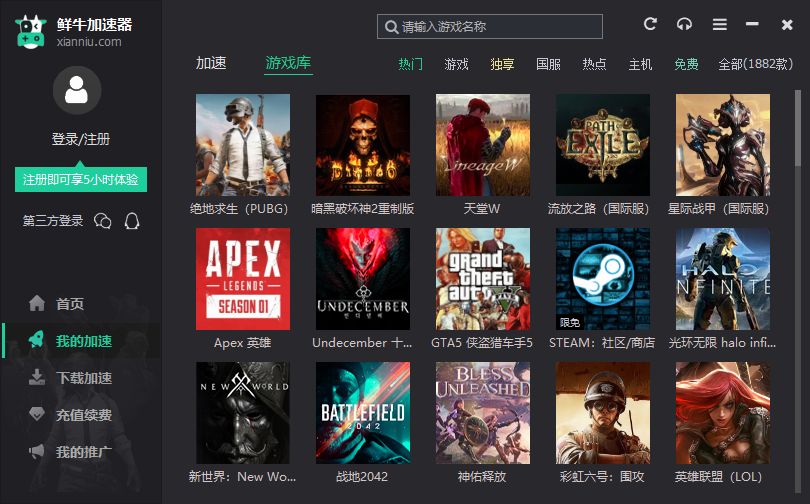 鮮牛加速器截圖5