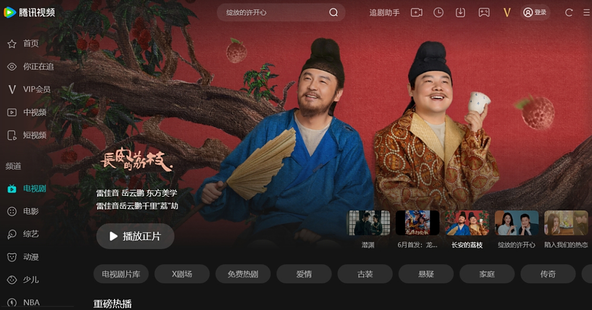 騰訊視頻