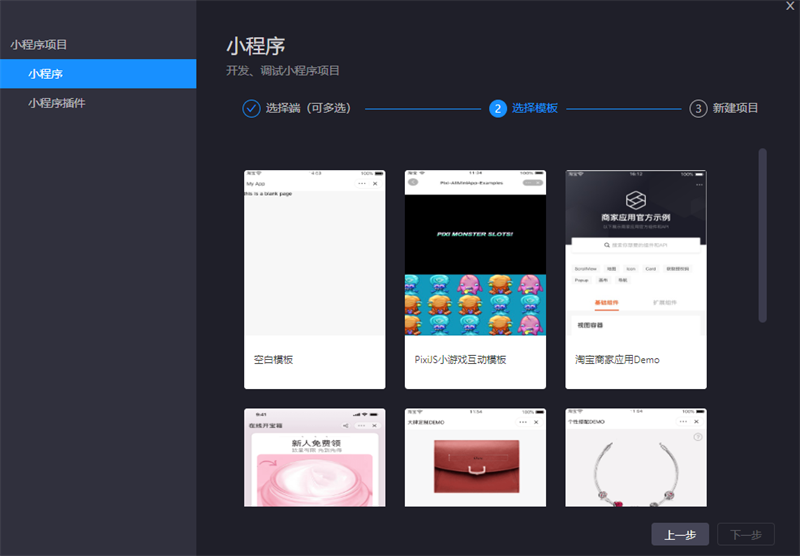 小程序開發者工具截圖3