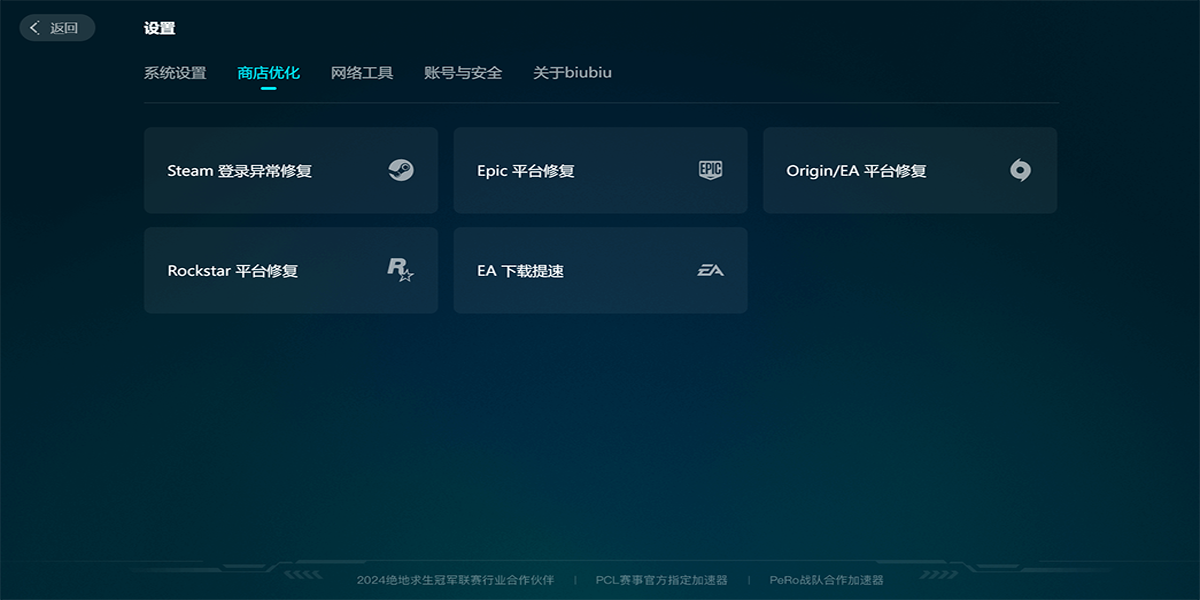 biubiu加速器截圖4