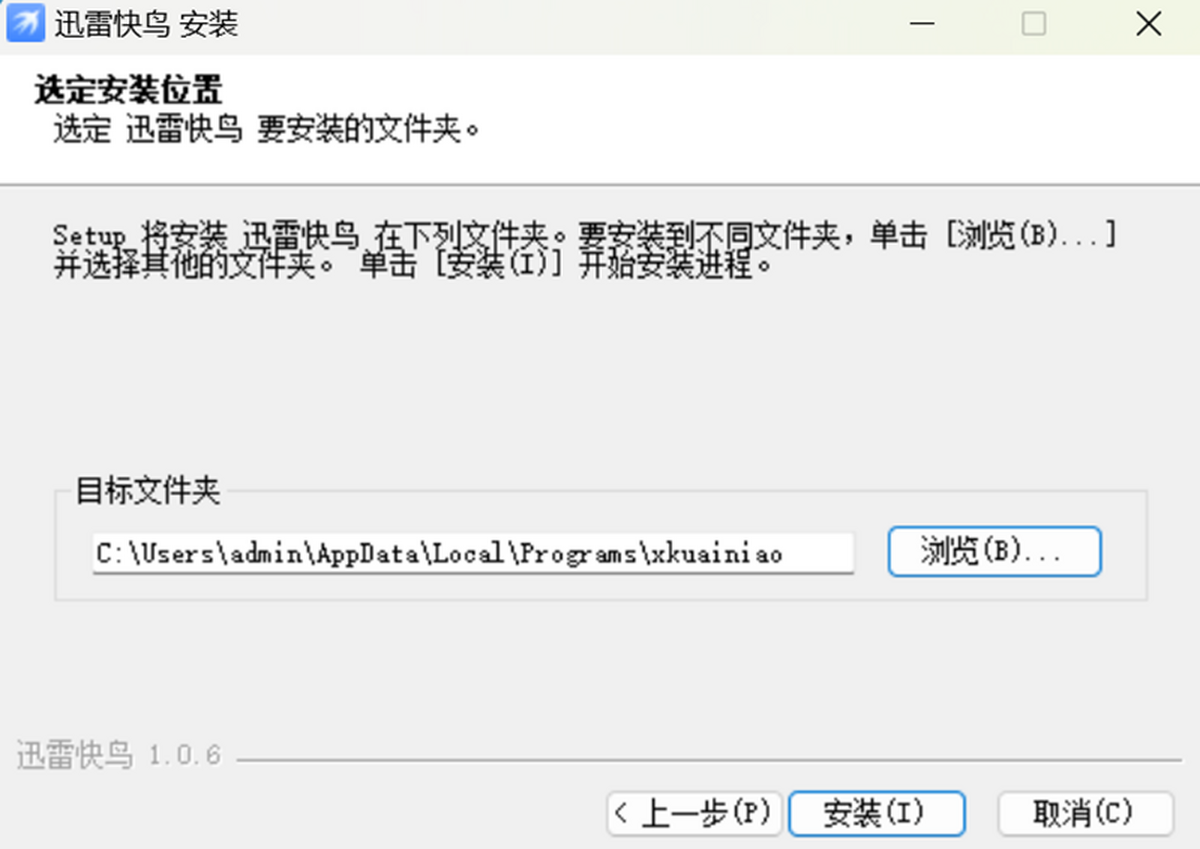 迅雷快鳥