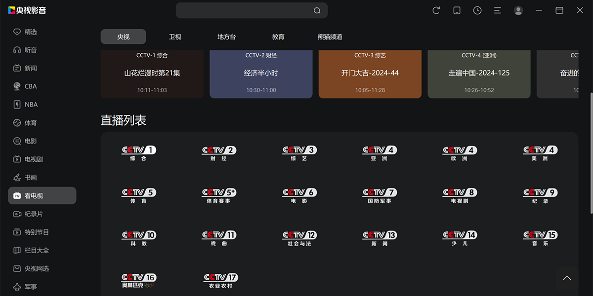 CBox央視影音截圖5