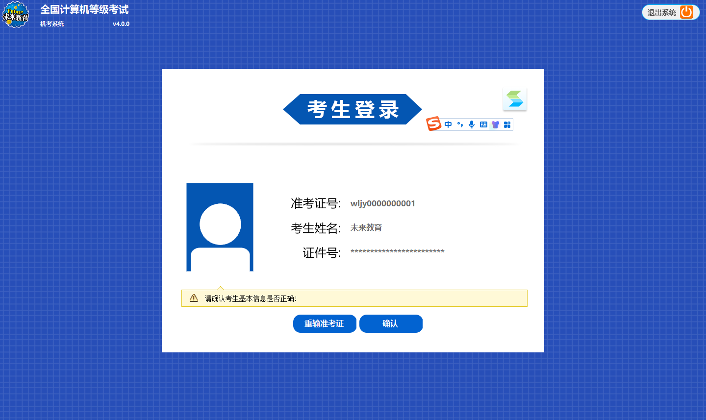 未來教育考試系統截圖3