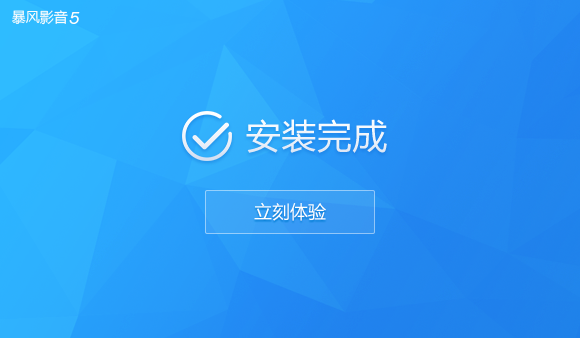 暴風影音5