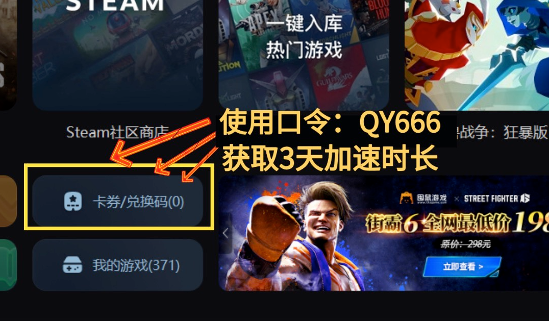 奇遊加速器