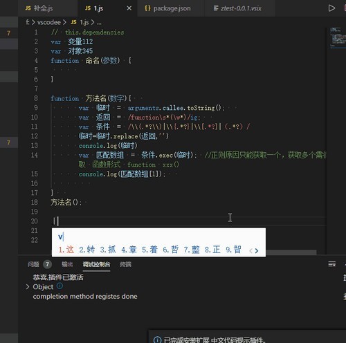 vscode中文快速輸入插件