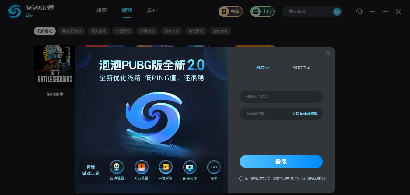 泡泡加速器截圖2