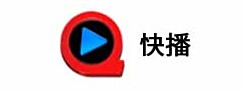 快播客戶端