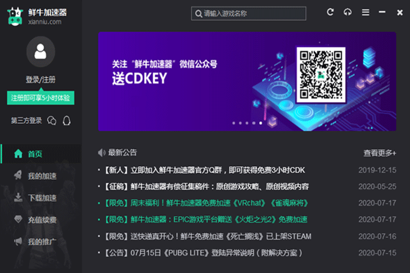 鮮牛加速器截圖2