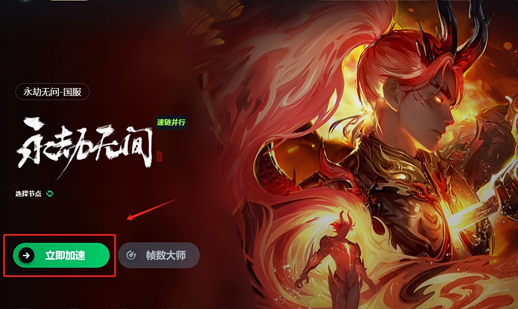 迅遊加速器