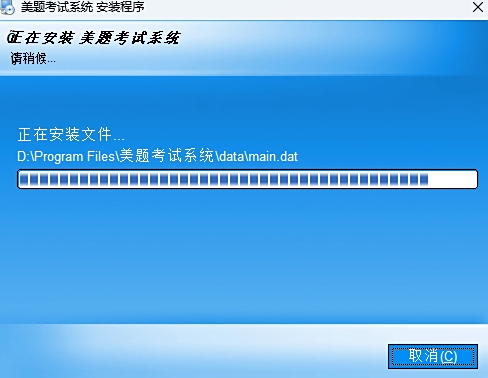 美題考試軟件