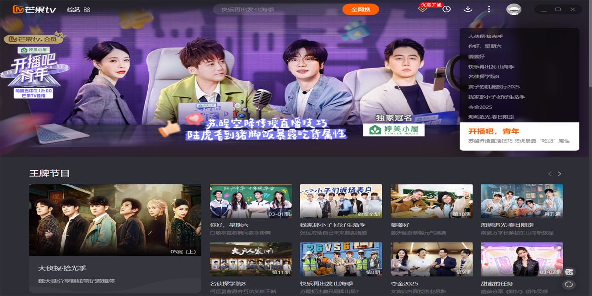 芒果TV截圖8
