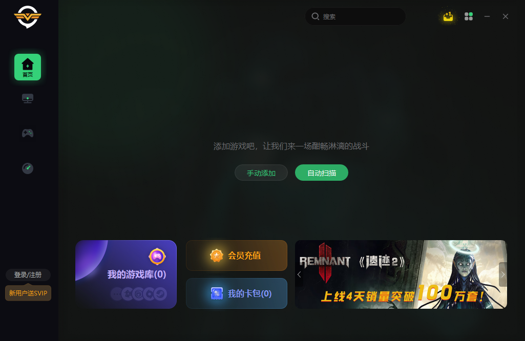 奇遊加速器截圖6