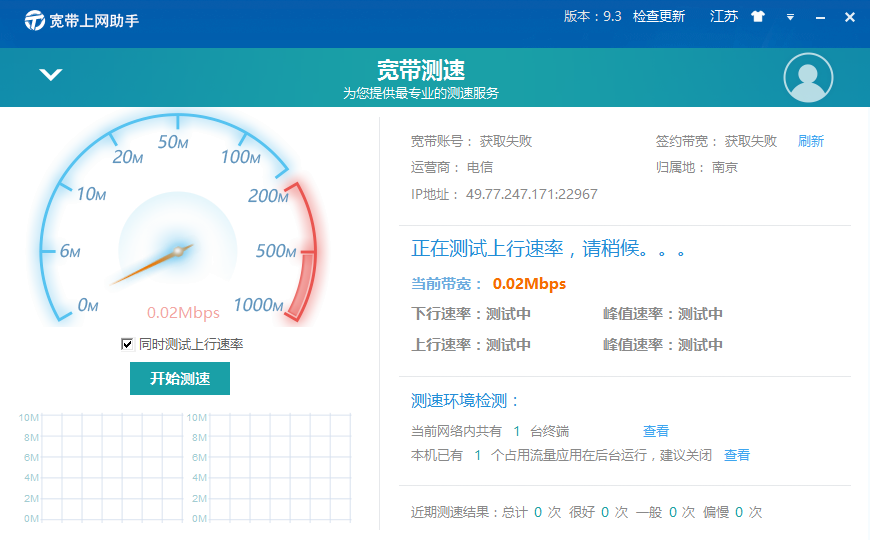 寬帶上網助手截圖2