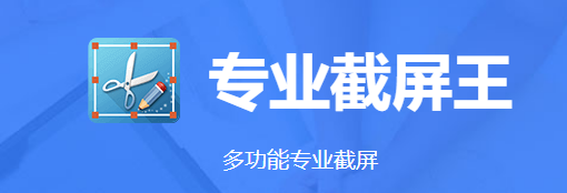 Apowersoft專業截屏王