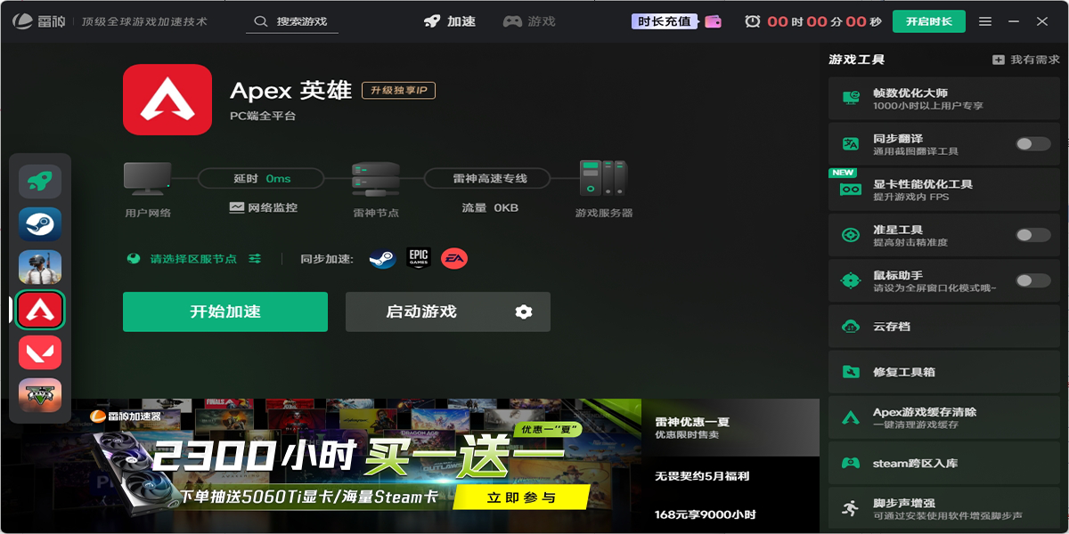 雷神加速器截圖8