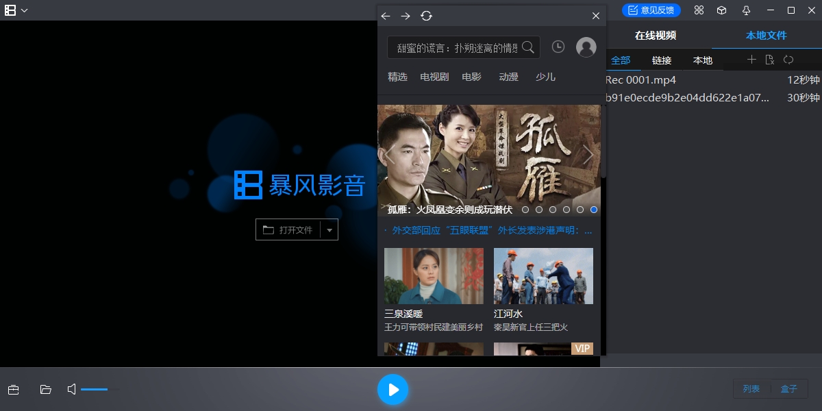 暴風影音5截圖4