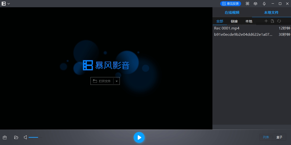 暴風影音5截圖2