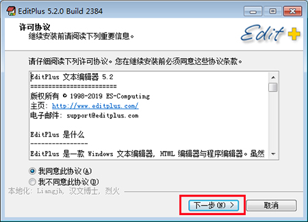 EditPlus 漢化補丁