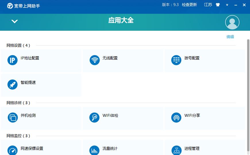 寬帶上網助手截圖4
