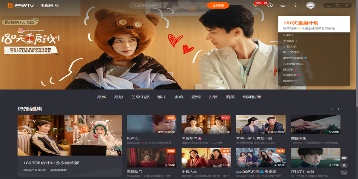 芒果TV截圖9