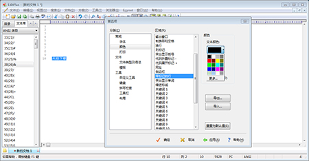 EditPlus 漢化補丁