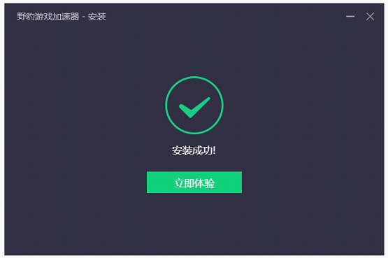 野豹遊戲加速器