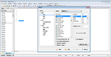 EditPlus 漢化補丁