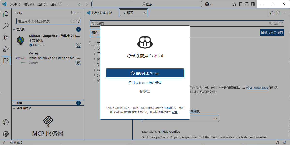 Vscode截圖8