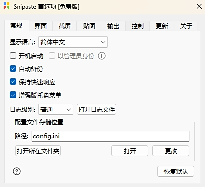 Snipaste XP版