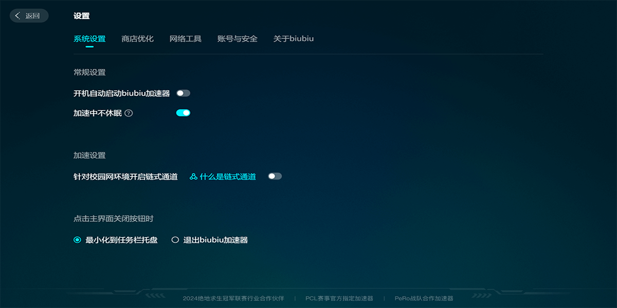 biubiu加速器截圖5
