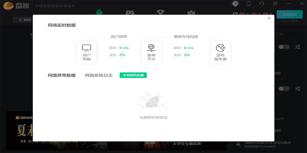 雷神加速器電腦端截圖7