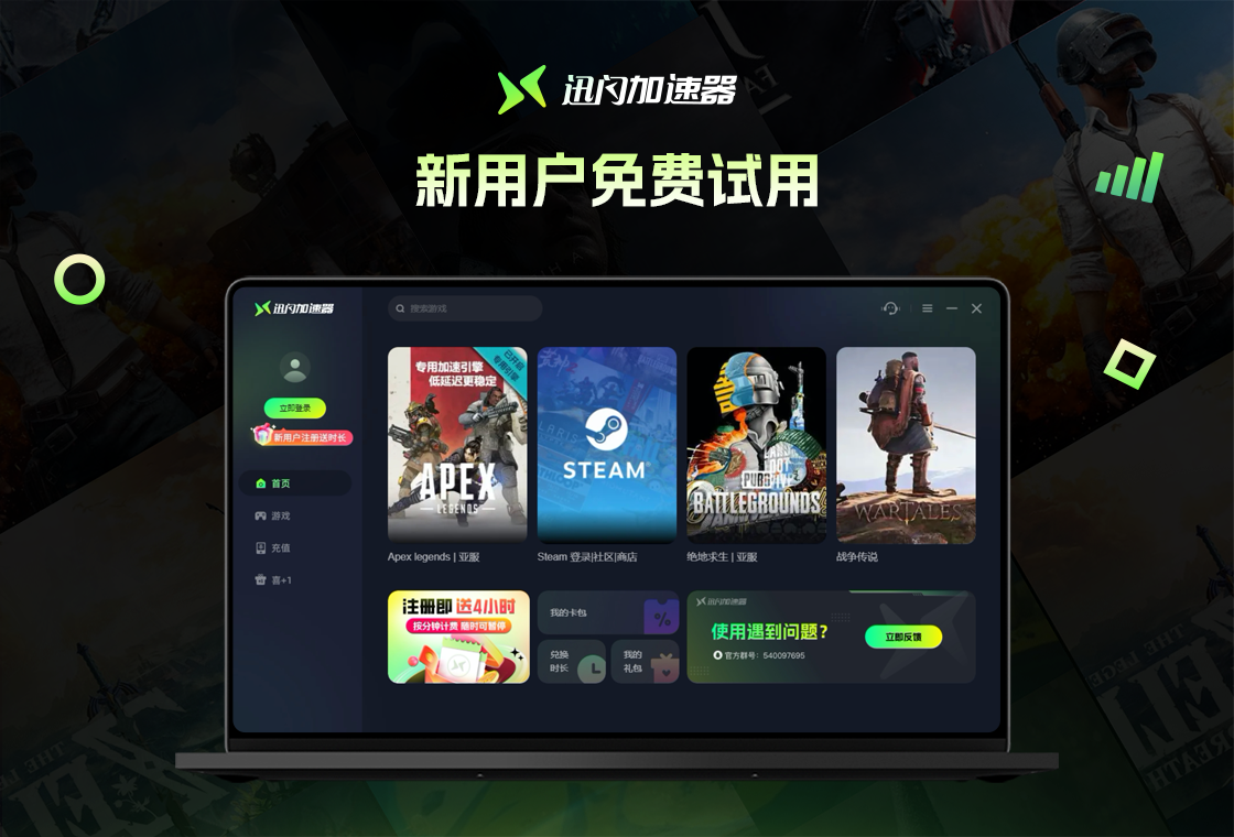 迅閃加速器截圖6