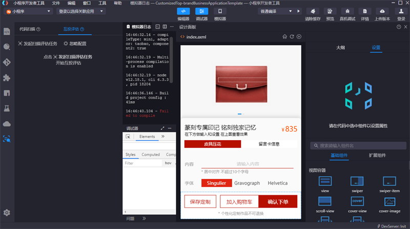 小程序開發者工具截圖7