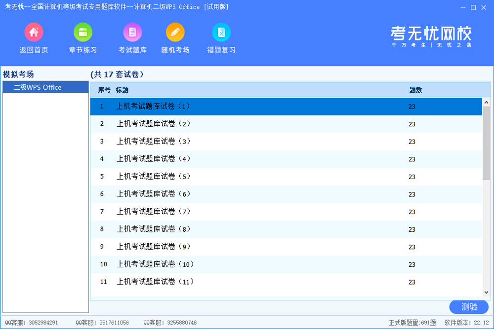二級wps office高級應用-2022考無憂計算機等級考試截圖3