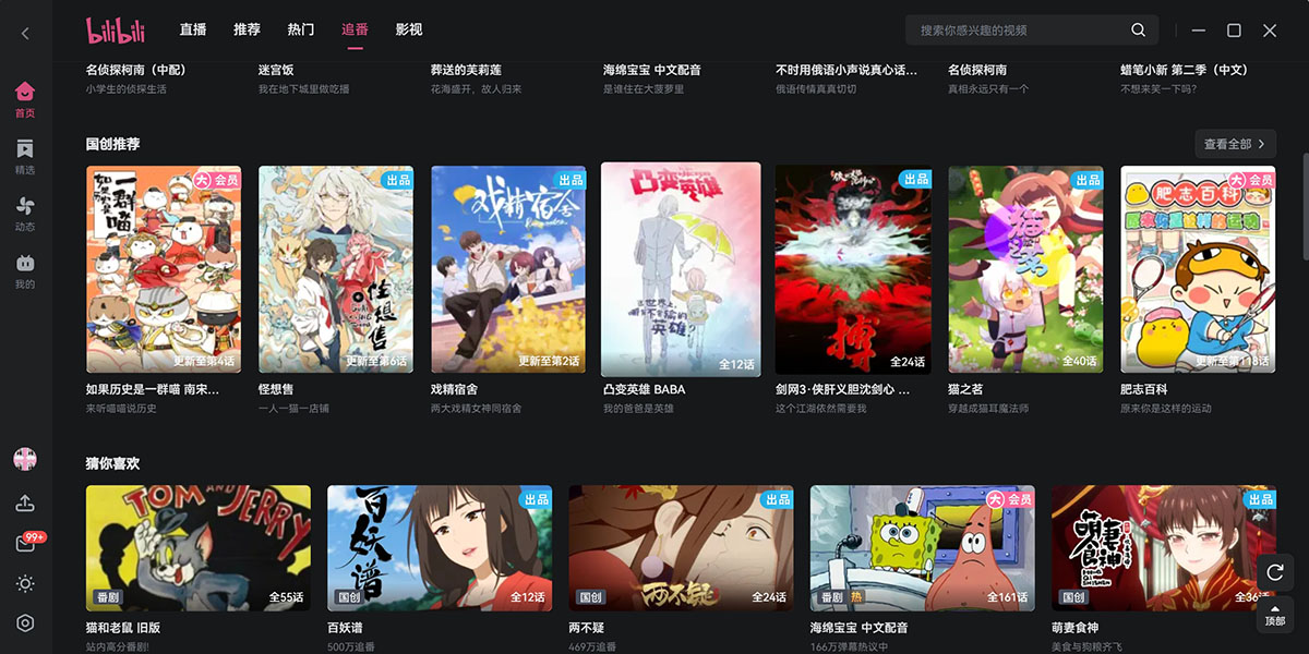 嗶哩嗶哩截圖10
