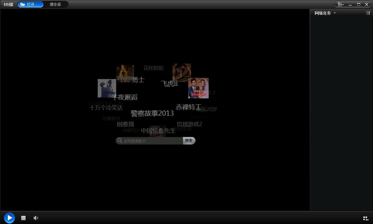 快播(QvodPlayer)截圖3